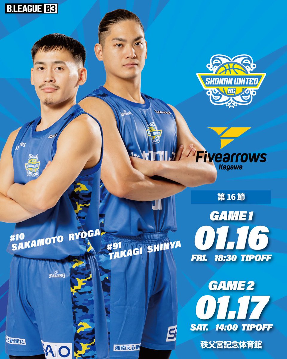 湘南ユナイテッドBC【公式】 (@shonanunitedbc) / Posts / X