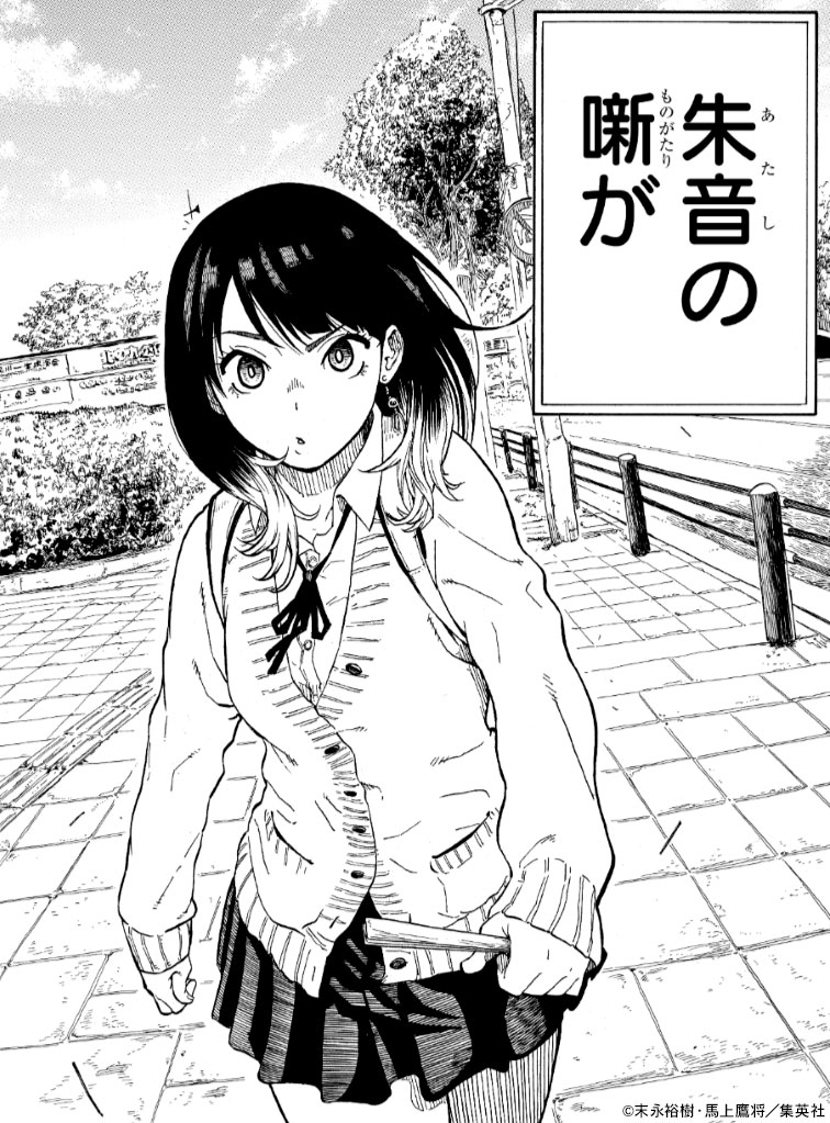 ━━━━━━━━━━━━━━━━ TVアニメ『#あかね噺』 2026年4月