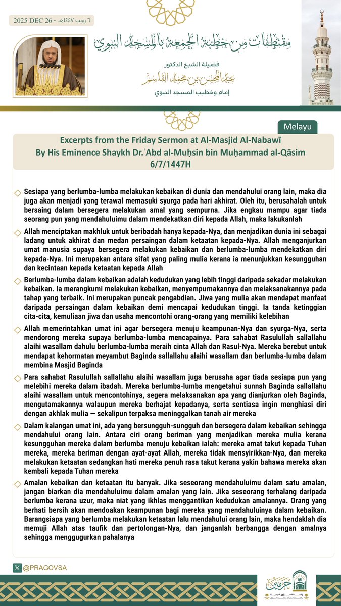 Petikan daripada Khutbah Masjid Nabawi Disampaikan oleh: Fadilatus Sheikh Dr. ʿAbd al-Muḥsin bin Muḥammad al-Qāsim
Tarikh: 6/7/1447H