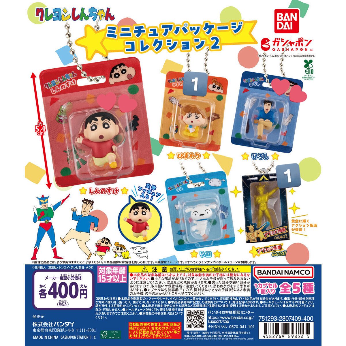 iz__mincho's tweet photo. 【交換】ガチャ
クレヨンしんちゃん ミニチュアパッケージコレクション2

譲：ひまわり、アクション仮面

求：しんちゃん、ひろし

郵送交換希望です📮
纏めての方優先🌷 https://t.co/rzWhDLzZX9
