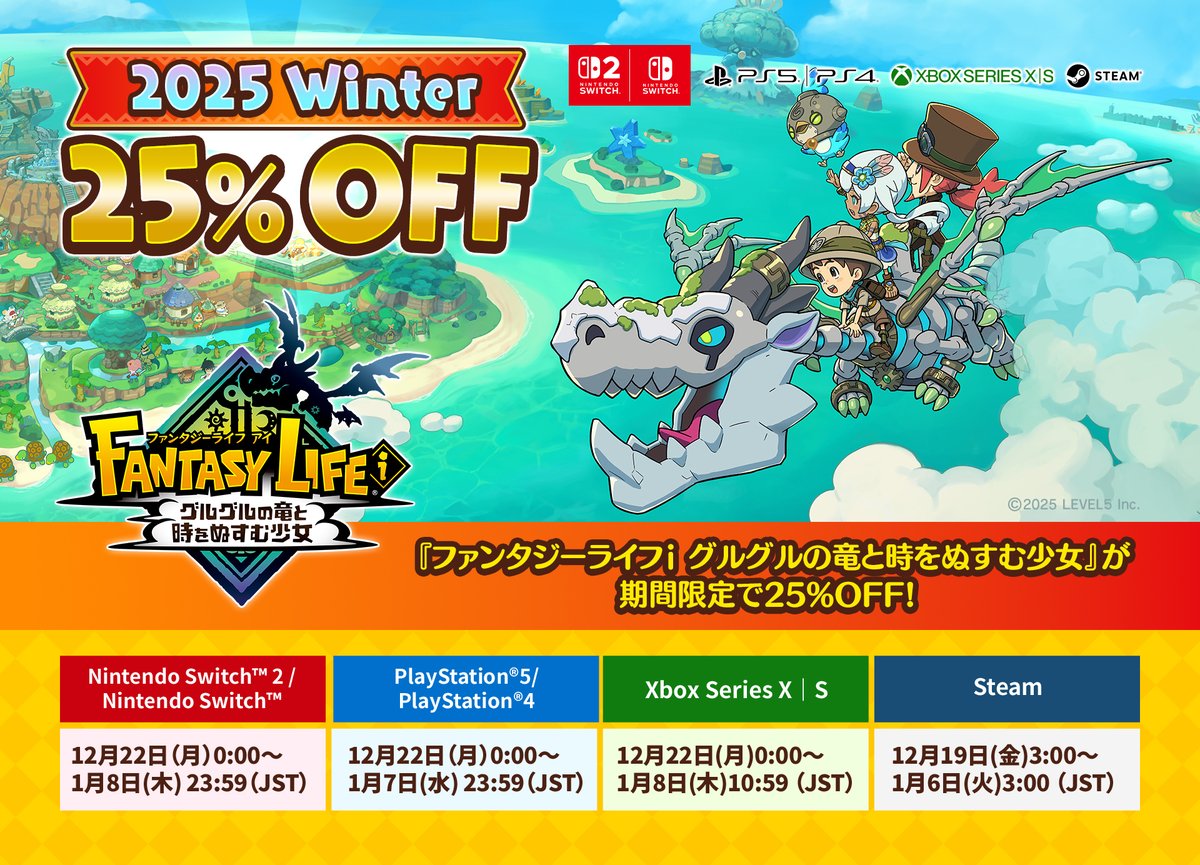 ／
年末年始はファンタジーライフ！
今なら25％OFF✨
＼

傭兵や芸術家、農家まで🥕
14種類のライフを切り替え
あなただけの冒険をお楽しみください！
今なら各種プラットフォームでセール実施中！

👇詳しくはこちら
fantasylife.jp/fli/sale/