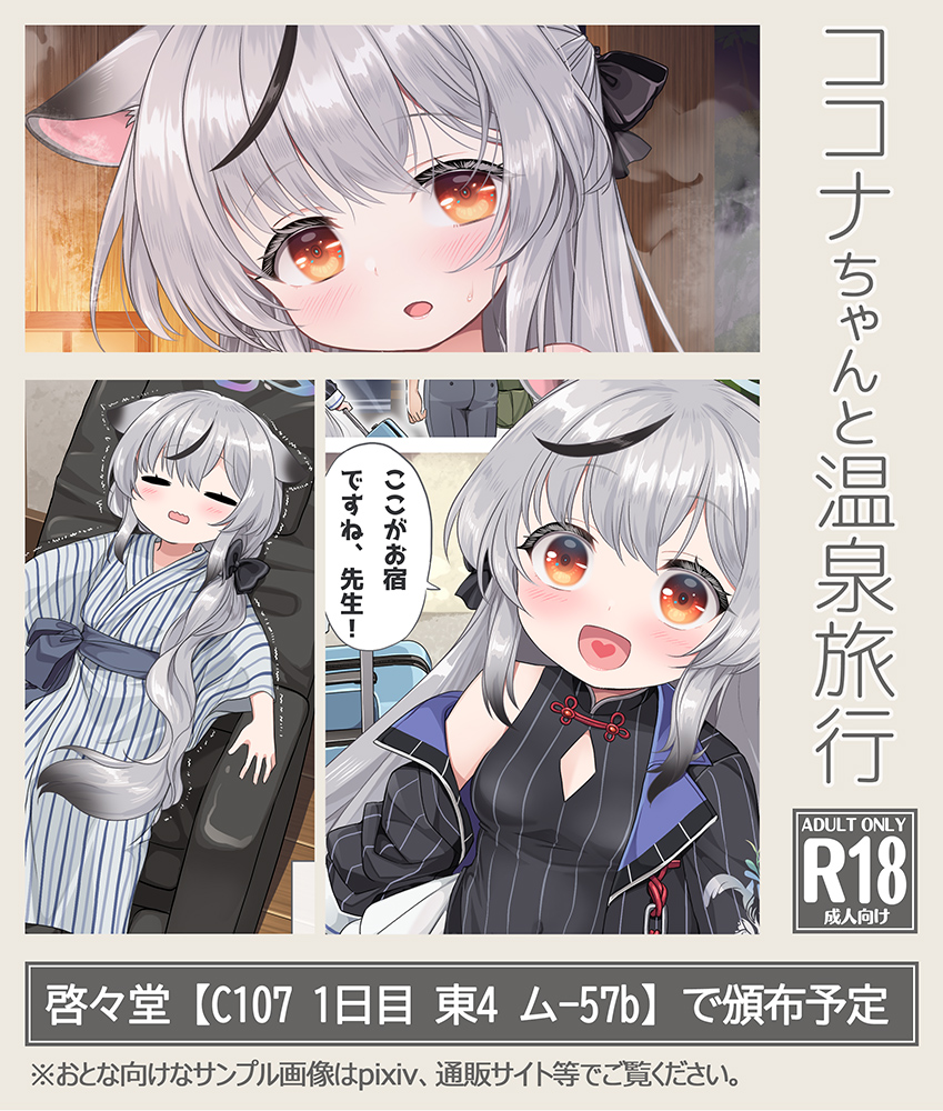 啓々 ［C107 1日目 東 ム-57b］ (@Kei__Kei) / Posts / X