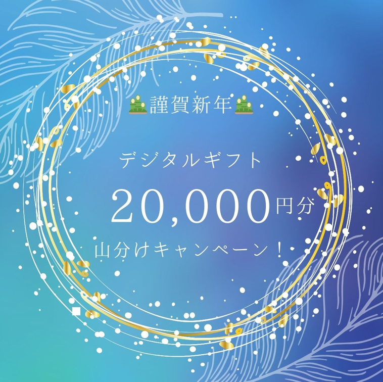/
2026年もよろしくお願いいたします！
#謹賀新年キャンペーン
\

総額2万円山分け！
抽選2000名様に最大1万円のデジタルギフトを🎁
2026年はなにをしたい？

☟参加方法
1⃣本投稿をリポスト
2⃣ #和田通信株式会社 を付けて2026年にやりたいことをリプライ！

☟結果はリプ欄へ