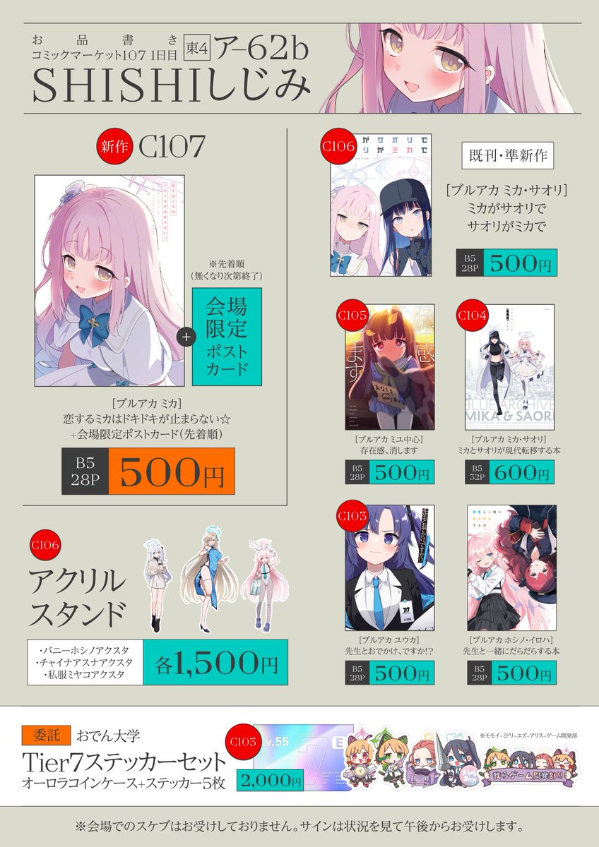 c107 アウトレット flourish直筆サイン入りポスカ 新刊セット限定抽選