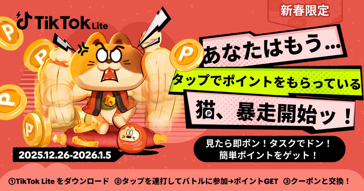 TikTok Lite Japan【公式】 (@tiktok_lite_jp) / Posts / X