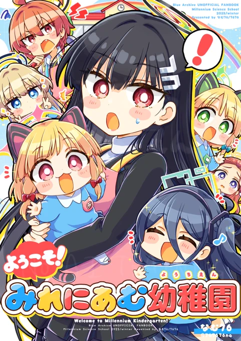 【C107】冬コミ発行予定のブルアカ新刊の本文サンプルです
■「ようこそ!みれにあむ幼稚園」
ミレニアム一年生が幼稚園児になった!?リオ会長、幼稚園の先生になる!!な話です
1日目東4ホールフ39b「7676」にて頒布予定です
よろしくお願いします!!!! 