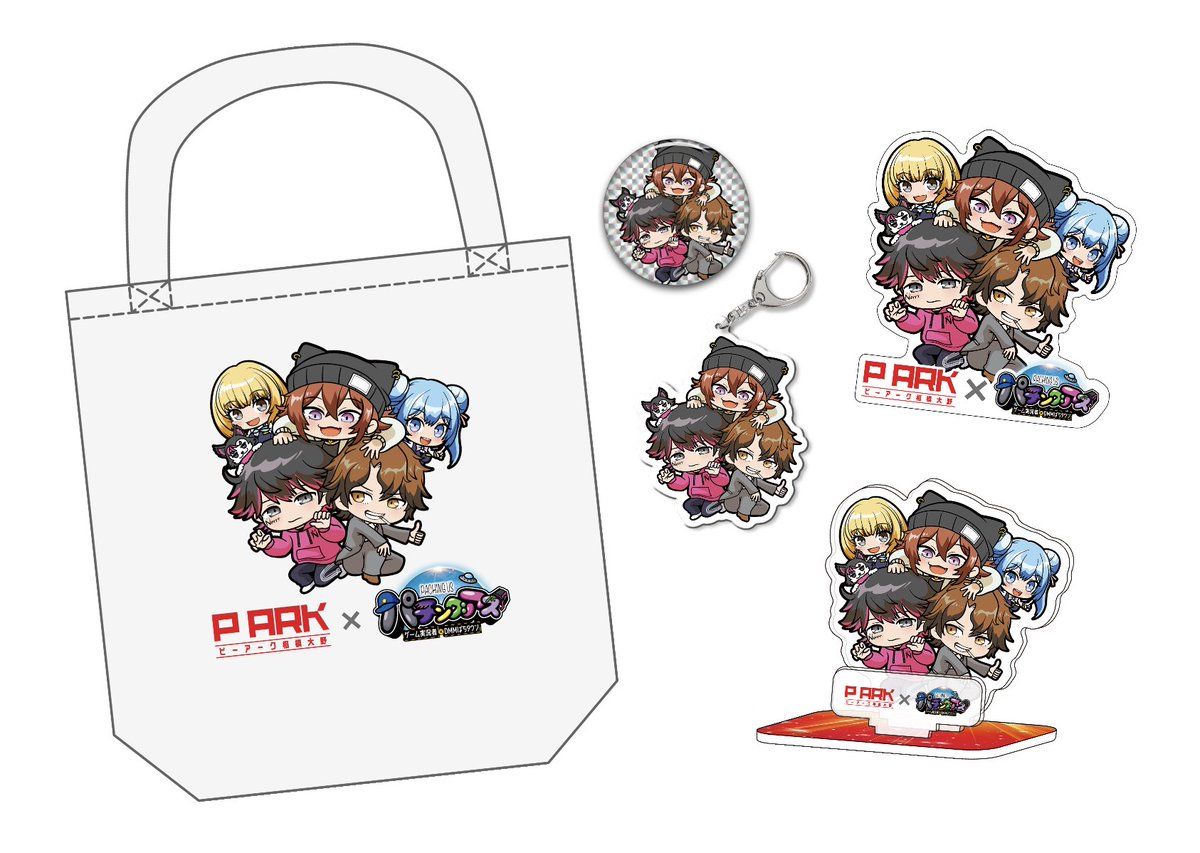 ✨パチングアス✖️ピーアーク相模大野店✨コラボグッズ

・めーや <a href="/meiya_key/">めーや</a>
・ねろちゃん <a href="/ZackdNerrr/">ねろちゃん ` ´</a>
・バケゆか <a href="/spr_rk/">バケゆか</a>
・サガちゃん&amp;オノちゃん <a href="/sagachan_park/">サガちゃん＆オノちゃん@ピーアーク相模大野公式応援アンバサダー</a> 
描き下ろしイラストグッズが登場しました！

⚠️グッズの取り扱いは3人のうち誰かが来店する日のみになります🚬🐬` ´🪣