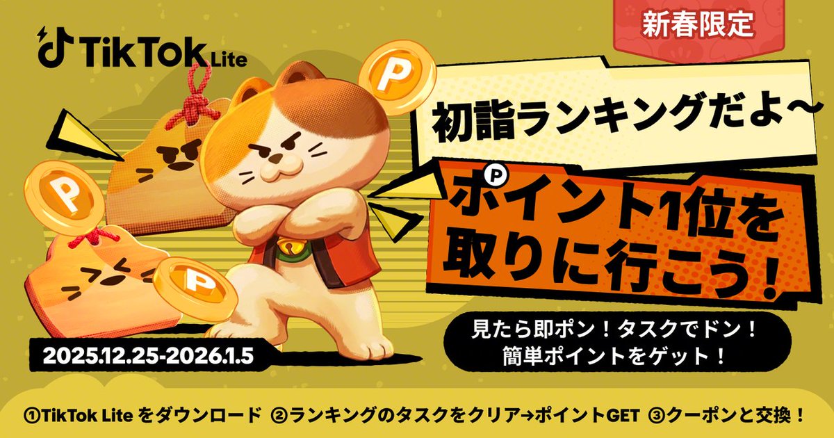 TikTok Lite Japan【公式】 (@tiktok_lite_jp) / Posts / X