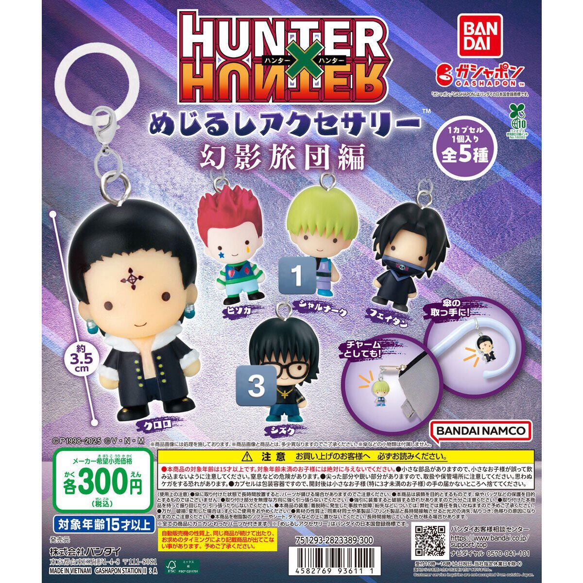 uto_hwang's tweet photo. 【交換】HUNTER×HUNTER ハンターハンター めじるしアクセサリー めじるしチャーム 幻影旅団 ガチャガチャ

【譲】シズク×3 シャルナーク×1

【求】クロロ>フェイタン

郵送交換or本日新宿付近で手渡し
条件合う方いらっしゃいましたらお気軽にお声掛けください！💌 https://t.co/Y1Is5NixL6