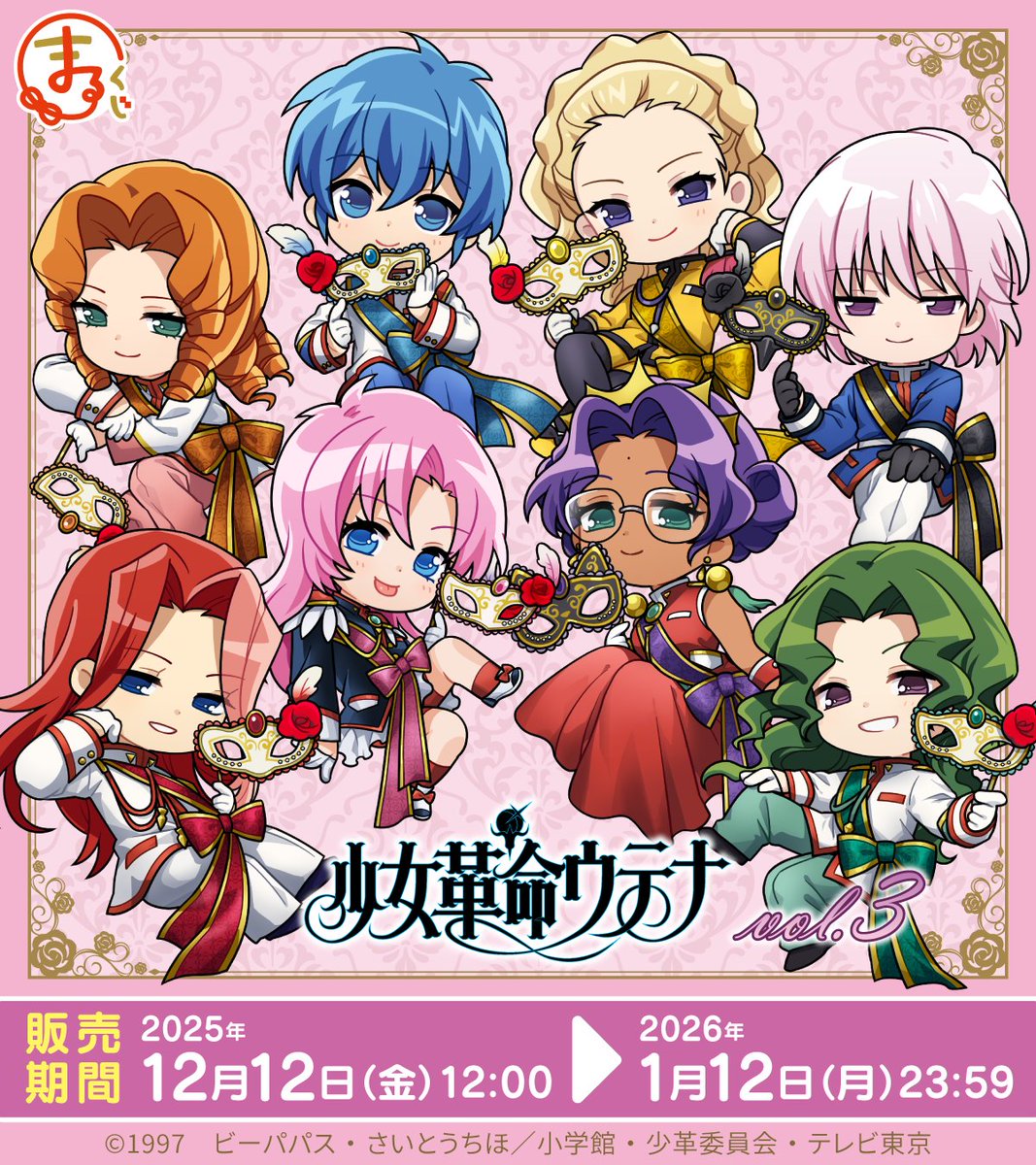 公式】まるくじ (@marukuji_PR) / Highlights / X