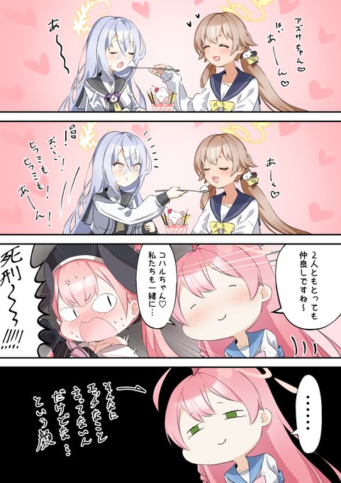 日頃の行いのせいでコハルに拒絶されるハナコ 