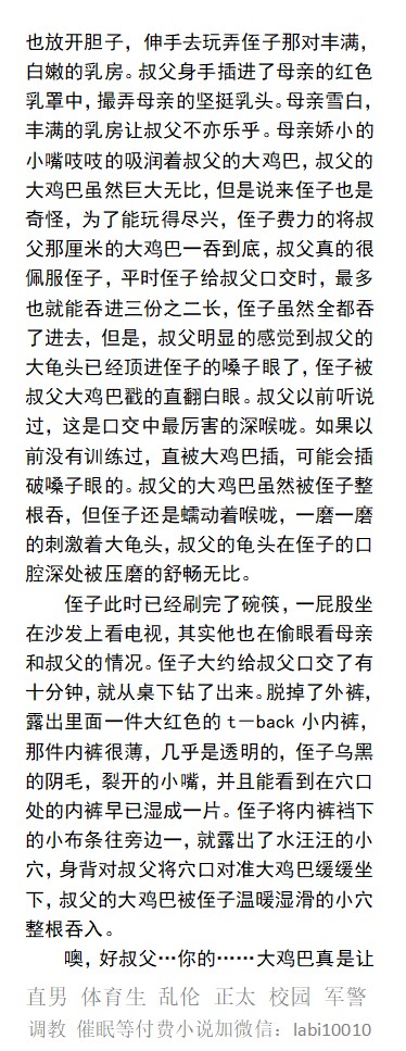 KellyBurkes's tweet photo. 《叔父跟爸爸狠狠插大骚菊》家庭乱伦
 昨晚叔叔已经操完自己，今晚又抱母亲的肉体，坐在椅子上，看着沙发上爸爸和儿子大战，性器的结合部发出啪啪的响声。
  同性乱伦、群P刺激、口射吞精、勾引中年、直男体育生、民工大叔、肌肉男人、主奴调教SM。
【男男小说看图4，微X: lmyp9876】
#父子乱伦 #绿帽 https://t.co/Wq1RNVQS8S