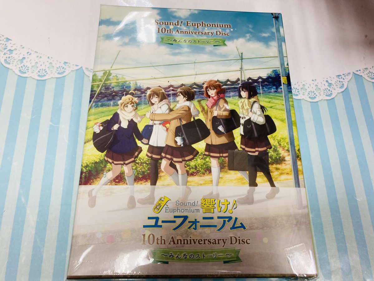 商品情報】 『 「響け！ユーフォニアム」10th Anniversary Disc