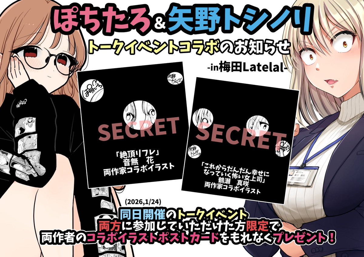 矢野トシノリ 直筆イラストカラー ミニ色紙 ぽちたろ先生とのコラボ熱いので ぜひ会場でコラボ色紙見て欲しい