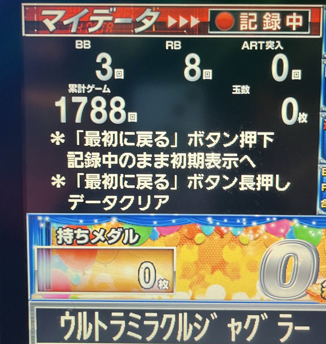 ウルトラミラクルジャグラー高設定ツモ。卑劣な開発の不正な確率操作で