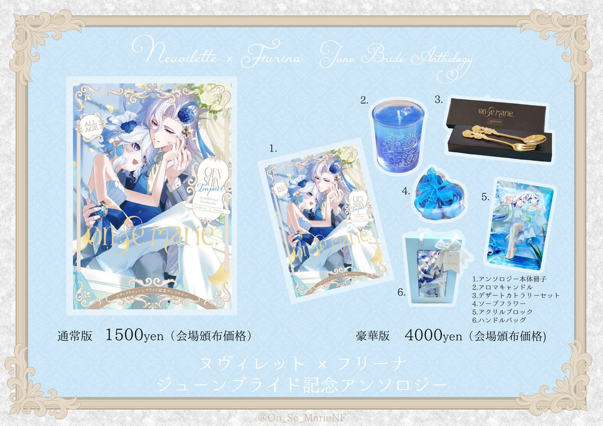 ヌヴィフリジューンブライドアンソロジー「OnSeMarie.」 tweet media