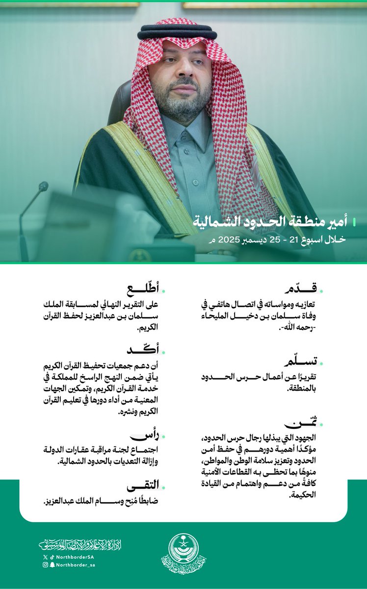 إمارة منطقة الحدود الشمالية (@northbordersa) on Twitter photo 