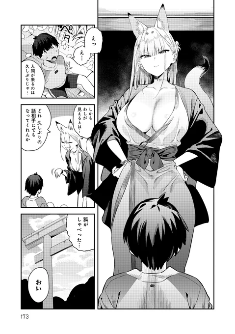単行本掲載話⑥サンプル 狐のお姉さん(2/3) 
