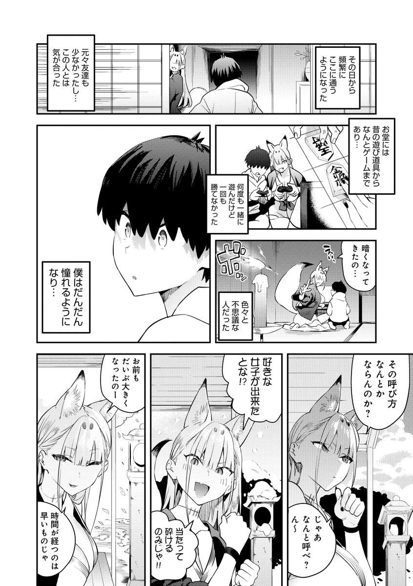 単行本掲載話⑥サンプル 狐のお姉さん(2/3) 