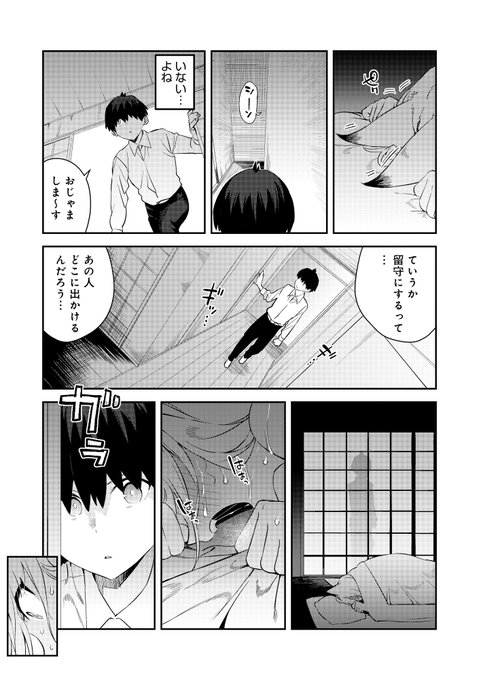 単行本掲載話⑥サンプル 狐のお姉さん(3/3) 
