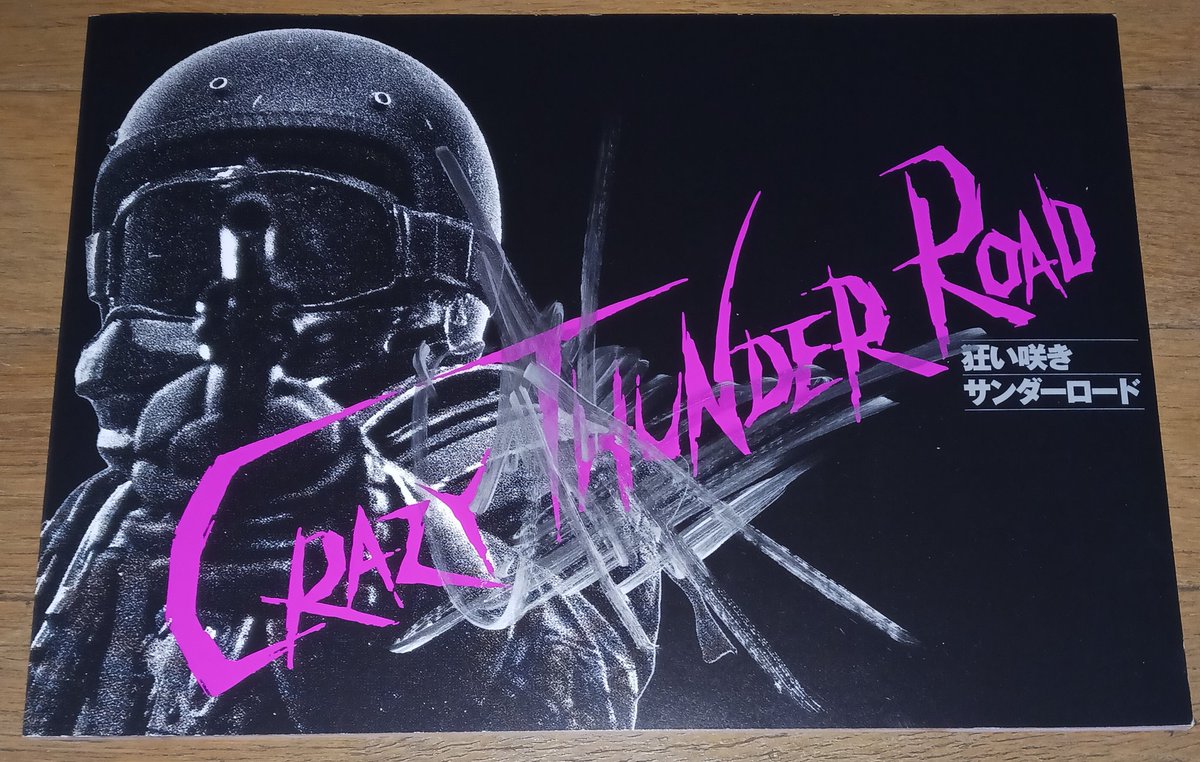 今年のパンフレット大賞は充実の内容と圧倒的石井監督のサインで