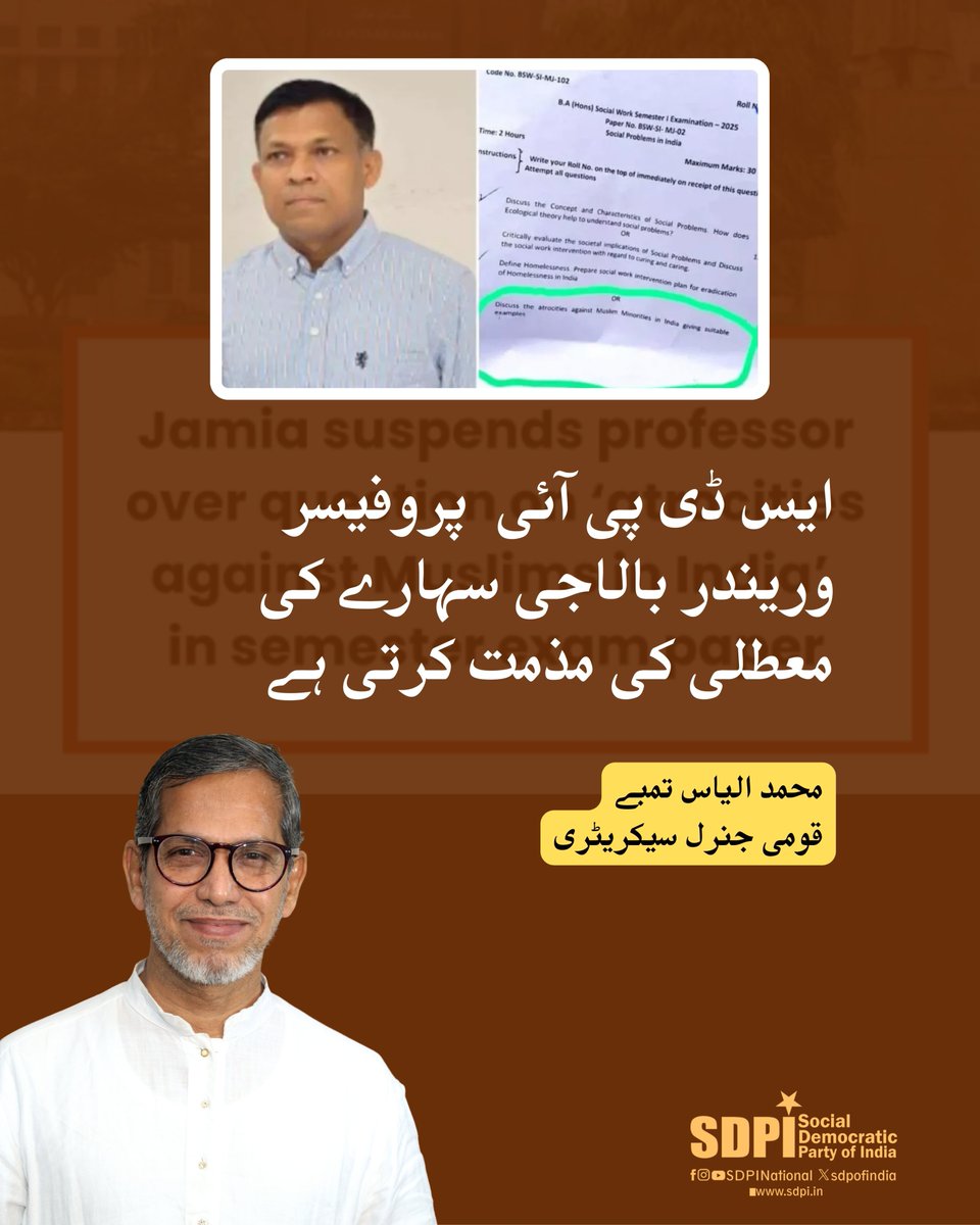 sdpofindia's tweet photo. ایس ڈی پی آئی کے قومی جنرل سیکریٹری محمد الیاس تھمبے نے جامعہ ملیہ اسلامیہ میں پروفیسر ویریندر بالاجی سہارے کی من مانی معطلی کی سخت مذمت کی ہے۔ یہ تعلیمی آزادی اور اختلافِ رائے پر حملہ ہے۔ ایس ڈی پی آئی معطلی کی منسوخی، معافی اور جانبدارانہ انکوائری واپس لینے کا مطالبہ کرتی ہے۔ https://t.co/SHJ5dcf0uP