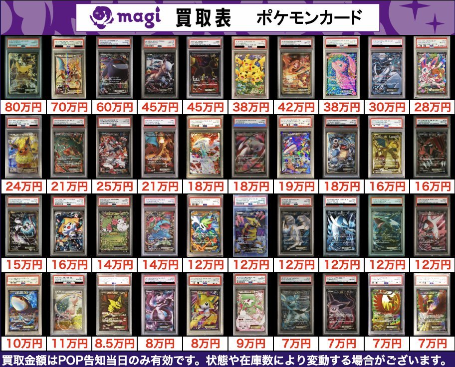 ✨レトロPSA10買取表④✨ 1⃣枚からのお持ち込みも大歓迎♪ エポス
