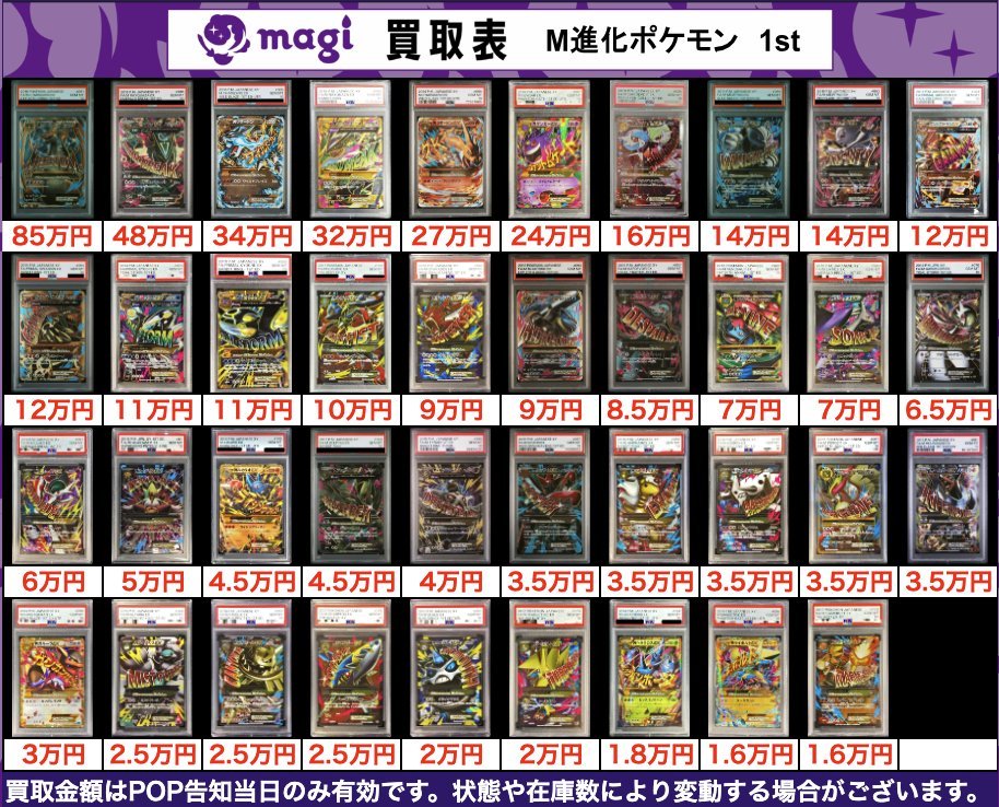 ✨レトロPSA10買取表④✨ 1⃣枚からのお持ち込みも大歓迎♪ エポス