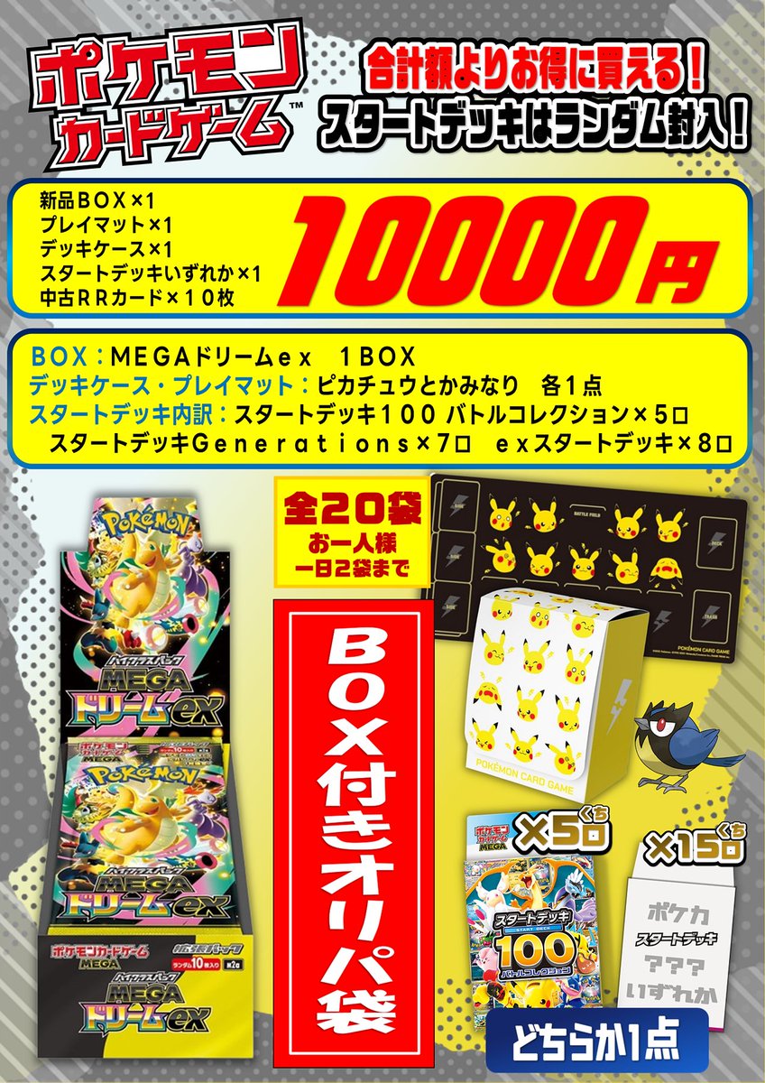 明日より販売開始！ 【 #MEGAドリームex 1BOX】 【プレイマット