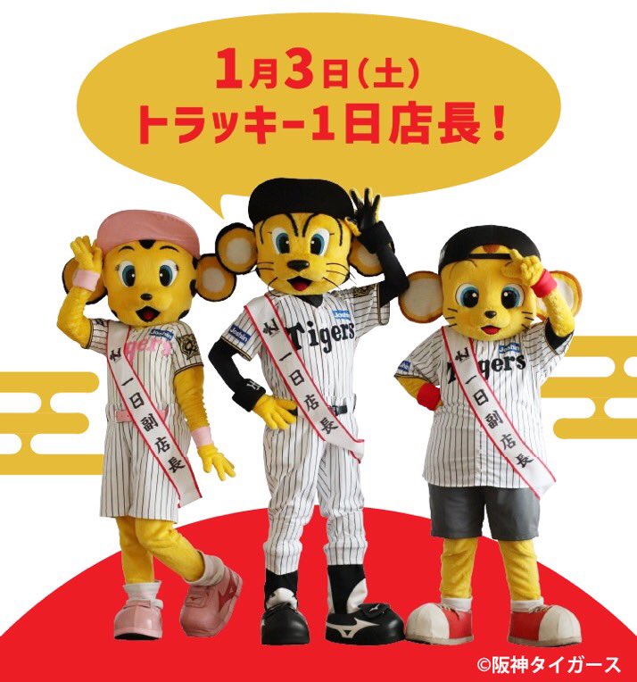 予告】#トラッキー1日店長 就任✨ ＼ #トラッキー、#ラッキー、#キー太