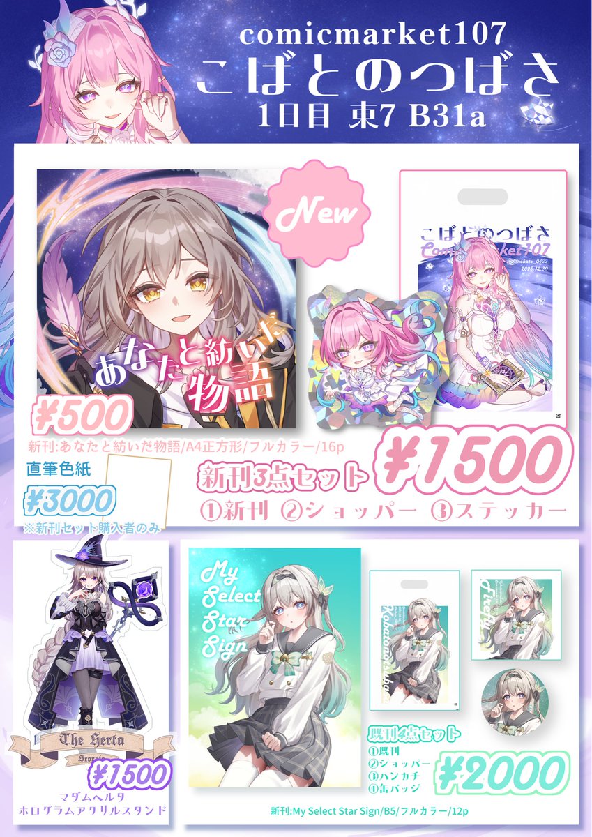 こばと@C107 1日目東7ホールB31a (@kobato_0422) / Posts / X