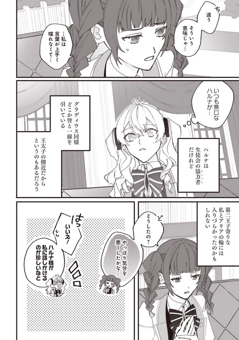 💙最新話更新💙
‾‾‾‾‾‾‾‾
『悪役令嬢は王子の本性(溺愛)を知らない』
𝟐𝟖話①更新です🎉

王太子側近のハルナと接触!
無口な彼女は実は--?

❥カドコミ
https://t.co/R24WVail39

❥ニコニコ
https://t.co/nKBNFO3Dmg

🎊最新𝟓巻は1/16(金)発売🎊

#本性を知らない @karaageccole 