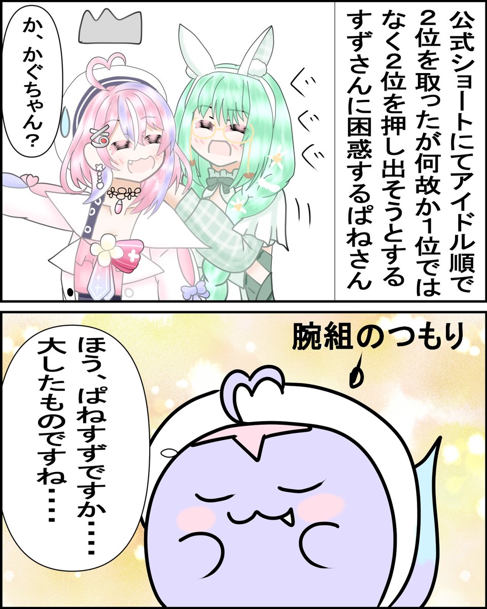公式ショートを見たぱねっこさん
新たなてえてえが産まれたわね
#まじぱねぱれっと 