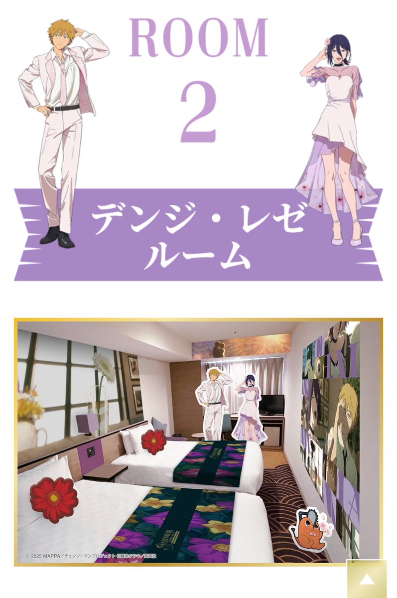 デンジ・レゼ ルーム』 じゃあないんですよ