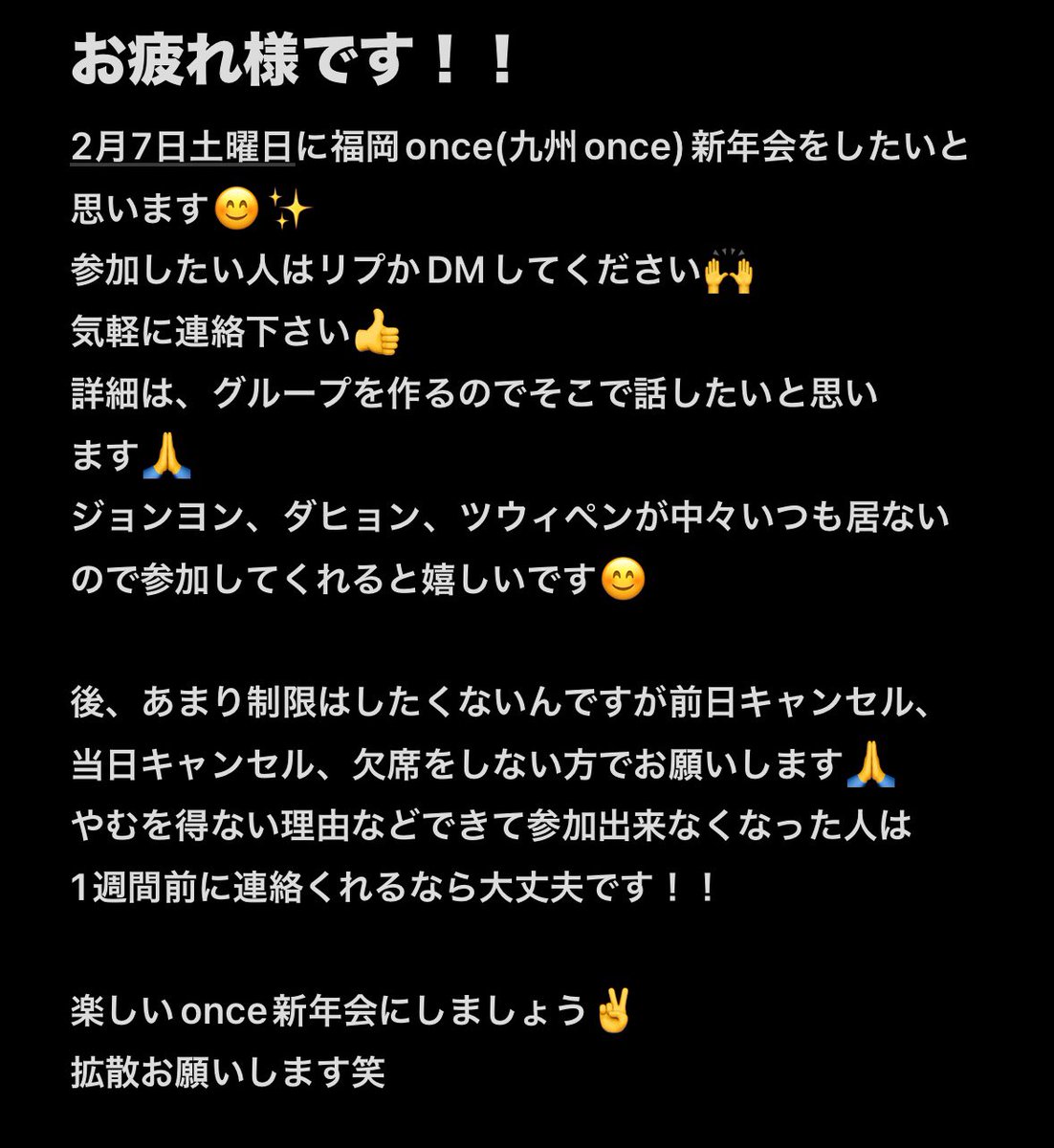 今の所ダヒョンペンだけがまだ居ないので
参加してくれると嬉しいです！！！
募集期間が1月25日までにしてるので、スケジュール調整して来れそうな方、気になる方は、リプかDMに
連絡ください😊

拡散よろしくお願いします✨️