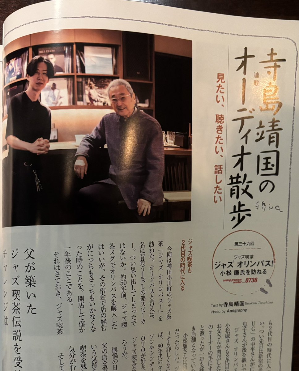 針が落ち、音が満ち、言葉が誌面に刻まれました。
このたび analog誌 にて
当店を取材・掲載していただいております。
写真と文章の向こうにある
静かな熱をぜひ！