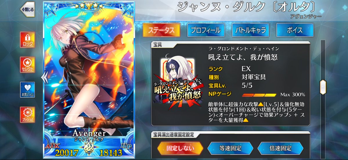 Invatt's tweet image. Grand Order、終了！
時間神殿の頃からありがとう
いつまでも邪ンヌが嫁鯖です！ #fgo