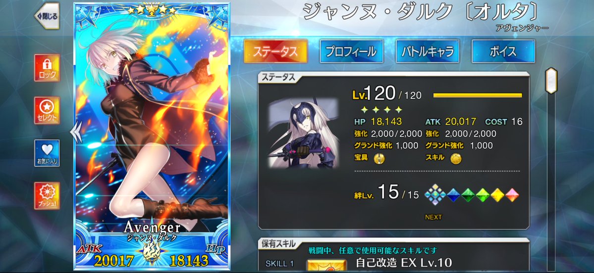 Invatt's tweet image. Grand Order、終了！
時間神殿の頃からありがとう
いつまでも邪ンヌが嫁鯖です！ #fgo