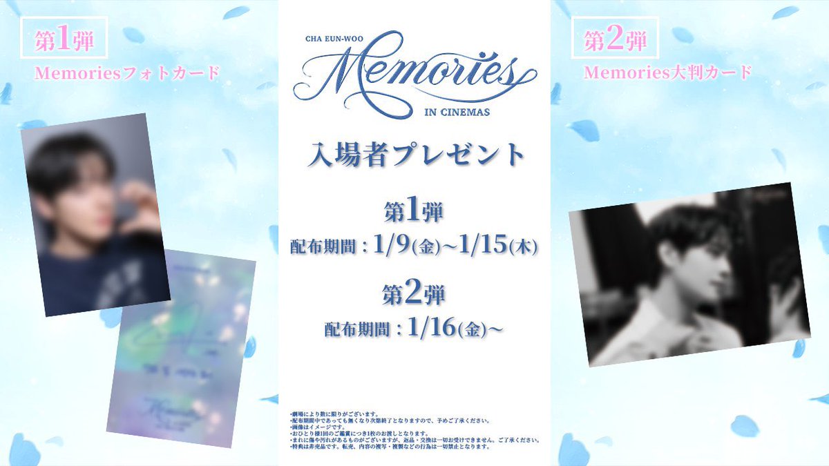 ASTRO チャウヌ　メモリーズ in CINEMAS トレカ 今回無いかと思ってたけど！！ トレカあるね〜🩵絶対行かなきゃ