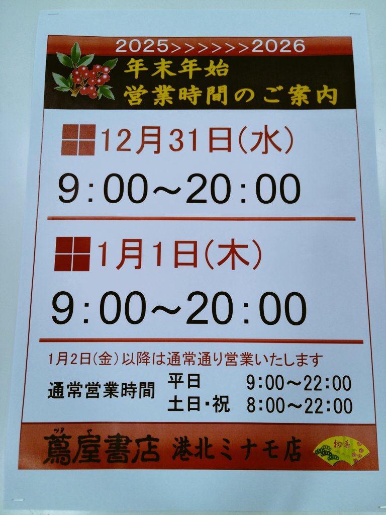 ふるいちトップブックス港北ミナモ店 (@furu1_kouhoku) / Posts / X