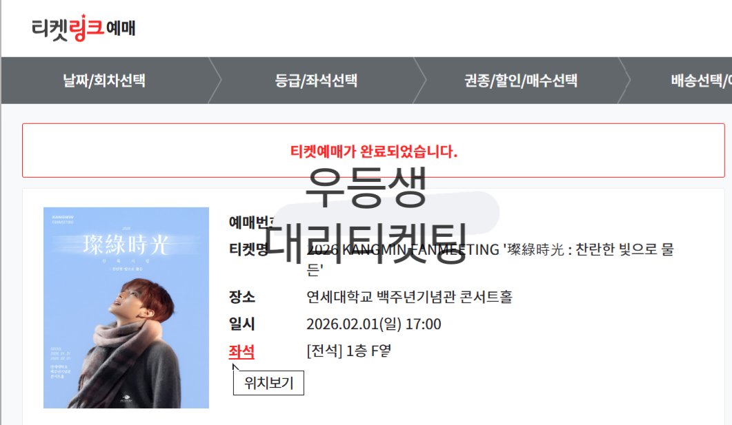 Student01st's tweet image. 베리베리 강민 팬미팅 대리티켓팅 성공

양도 X