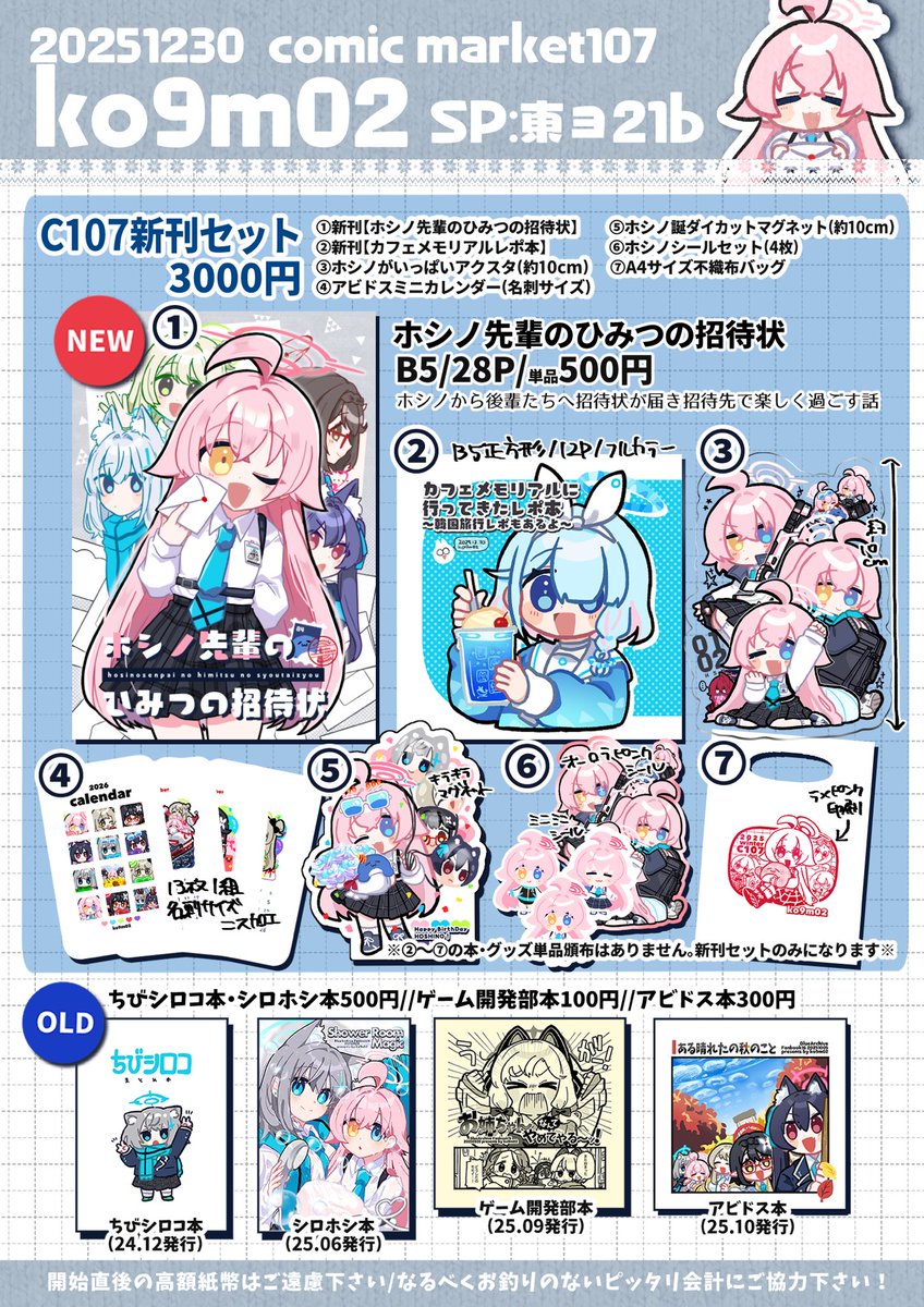 こくもす🐳C107 1日目東4【ヨ21b】 (@ko9m02) / Posts / X