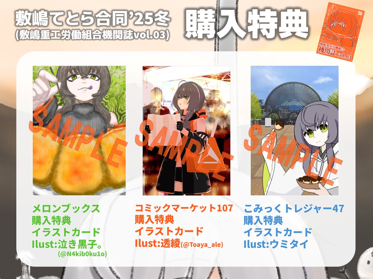 敷嶋てとら合同 ：会場限定特典！】 C107·こみトレ47新刊、『敷嶋て