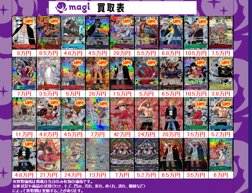 買取告知】 12/27(土)のワンピースカード買取表です‼️ ✨コミパラ