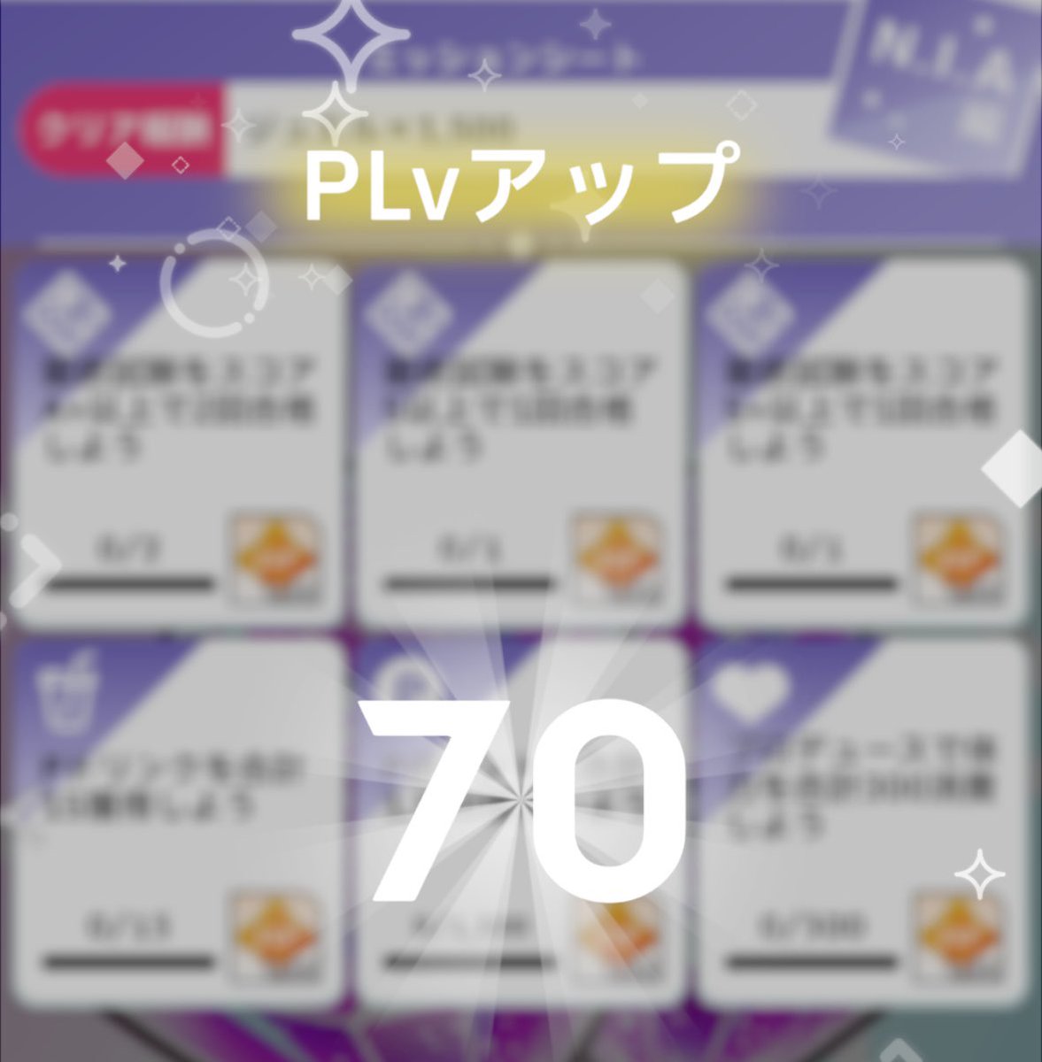 学マス。なにもしてないのに、レベルが上限カンストした。