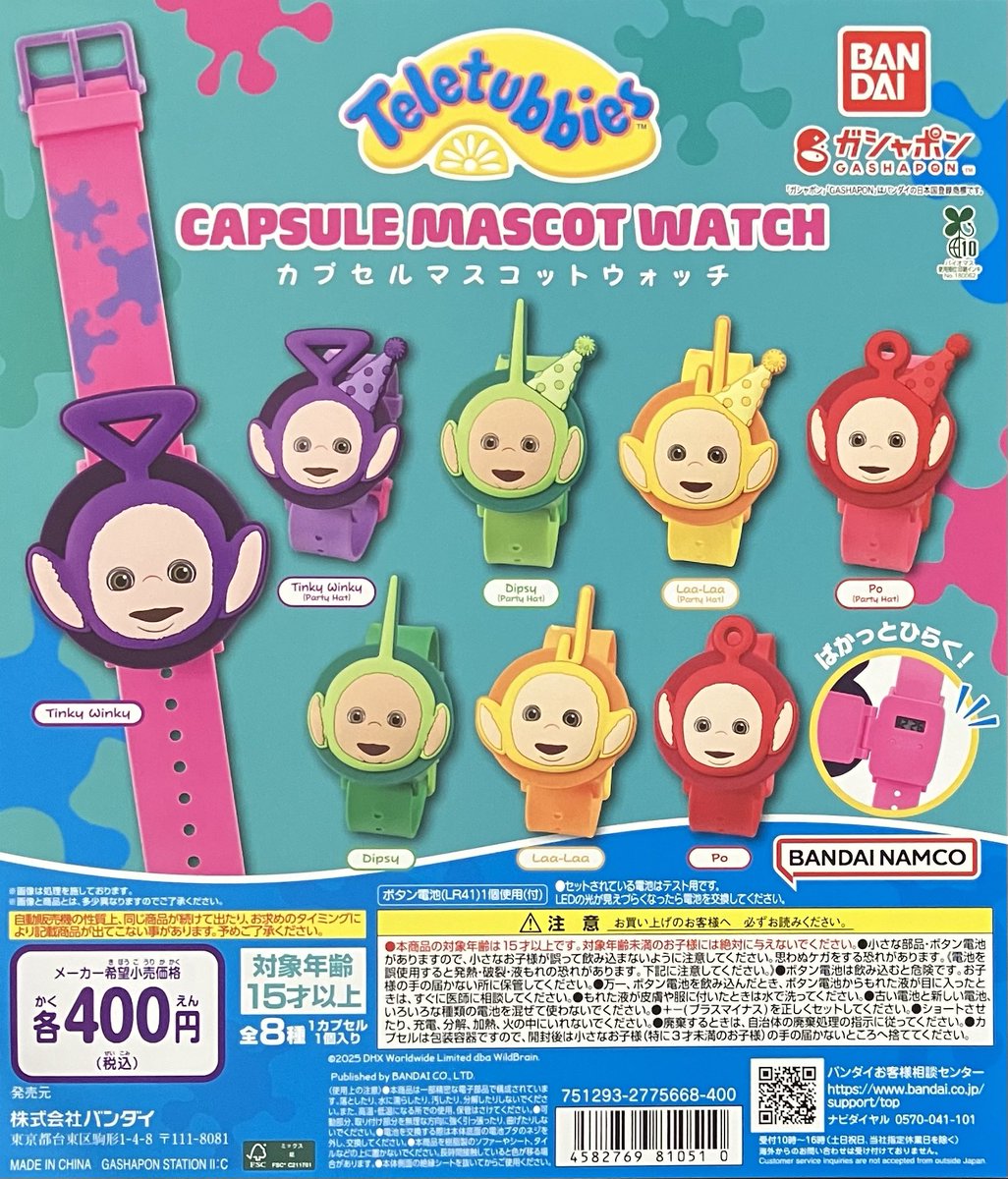 🌟入荷情報🌟 📍 テレタビーズ カプセルマスコットウォッチ