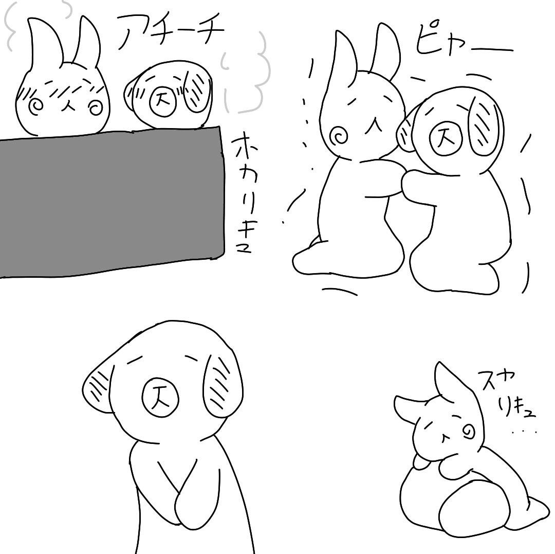 うさぎさんとわんこさん