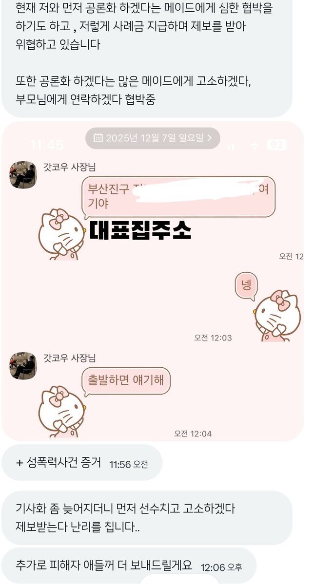 Queenarchive2's tweet image. 그리고 갓코우에서 미성년자 메이드들 m자포즈하는거나 가슴어필하며 포즈잡는 체키들 싹다 갖고있는데 애들 보호하기위해서 안올립니다
기자한테는 이미 내용 전문 전달했음