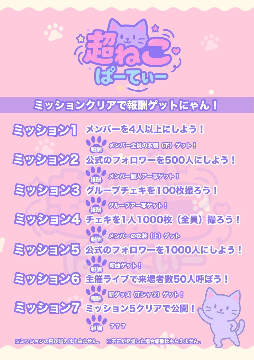 超ねこぱーてぃー@5/16新体制お披露目！✨️ tweet media