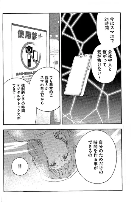 銭湯がスマホ持ち込み禁止の理由(1/2) 